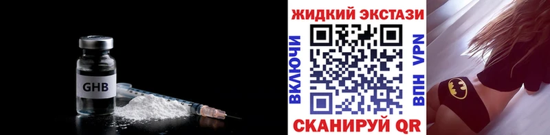 БУТИРАТ жидкий экстази  Гусь-Хрустальный 