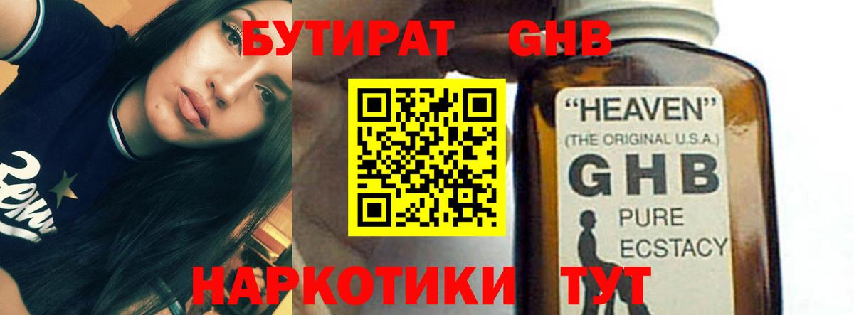 Бутират оксибутират  Вход с VPN  Гусь-Хрустальный 
