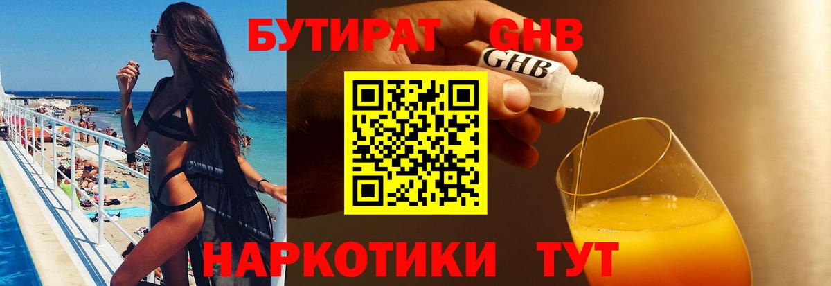 БУТИРАТ 99% Гусь-Хрустальный