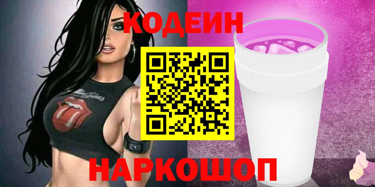 Гусь-Хрустальный  Codein напиток Lean (лин)  Вход с VPN 