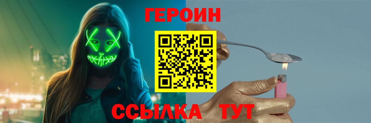 Героин белый  Героин  Гусь-Хрустальный  Вход с VPN 