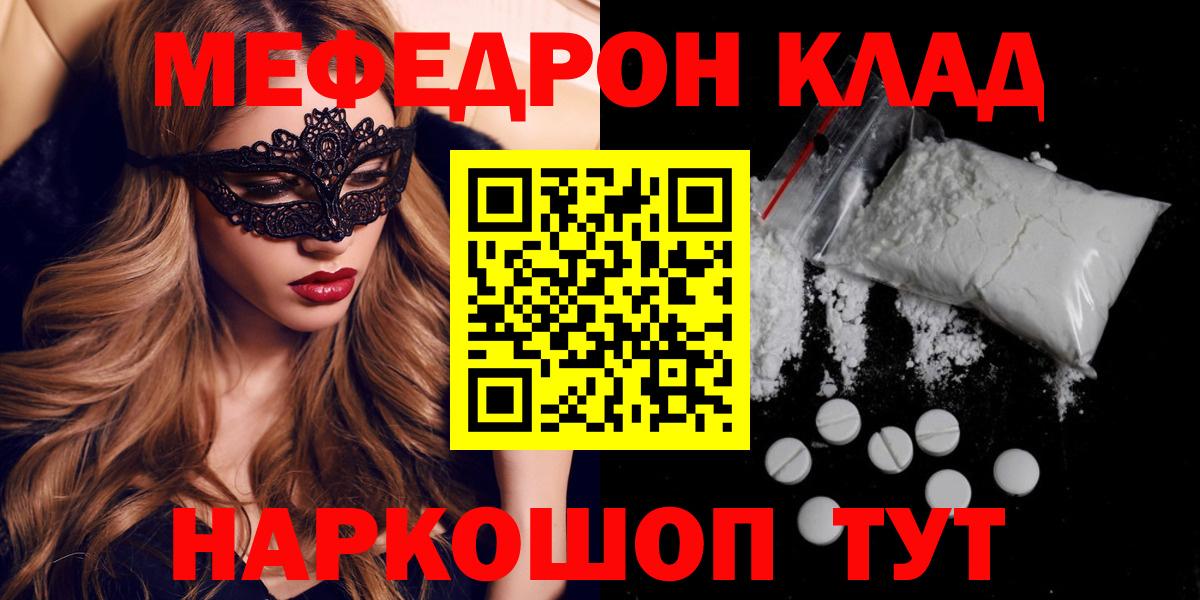 Мефедрон кристаллы Гусь-Хрустальный
